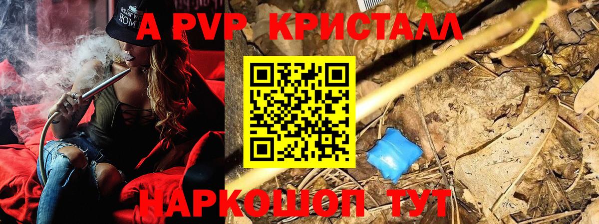 A PVP Crystall Псков
