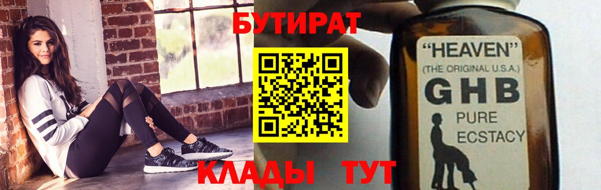 БУТИРАТ BDO 33% Псков