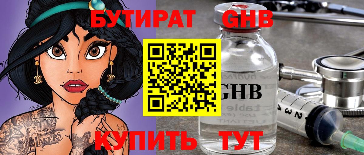 БУТИРАТ вода  Вход с VPN  Псков 