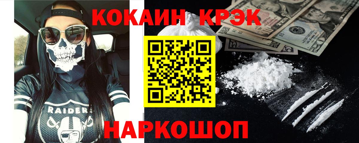 Псков  хочу наркоту  КОКАИН FishScale  Cocaine  Вход с VPN  Cocaine 99% 