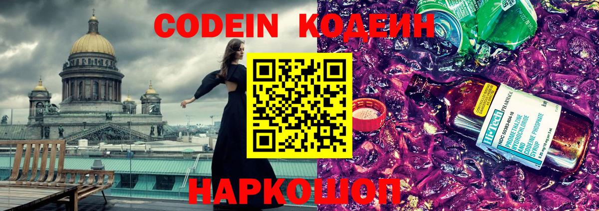 Кодеиновый сироп Lean Purple Drank  Вход с VPN  Кодеиновый сироп Lean напиток Lean (лин)  Псков 