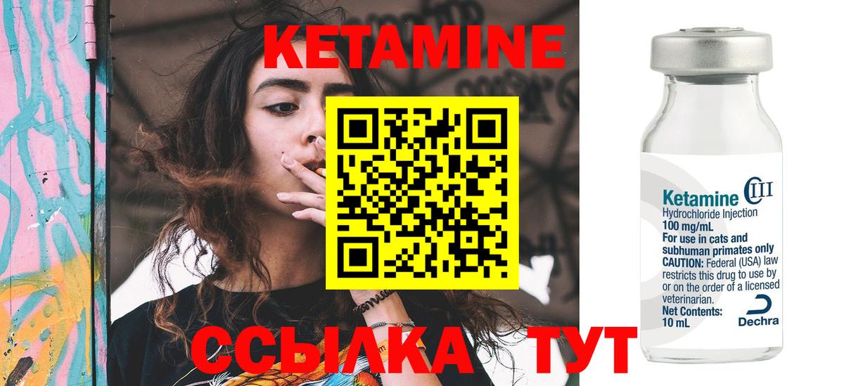 Кетамин VHQ Псков
