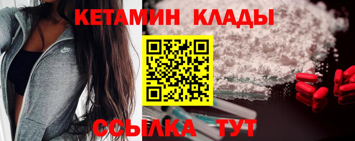 КЕТАМИН VHQ  КЕТАМИН ketamine  Псков  Вход с VPN 
