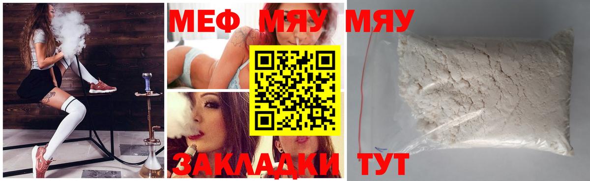 Меф Псков