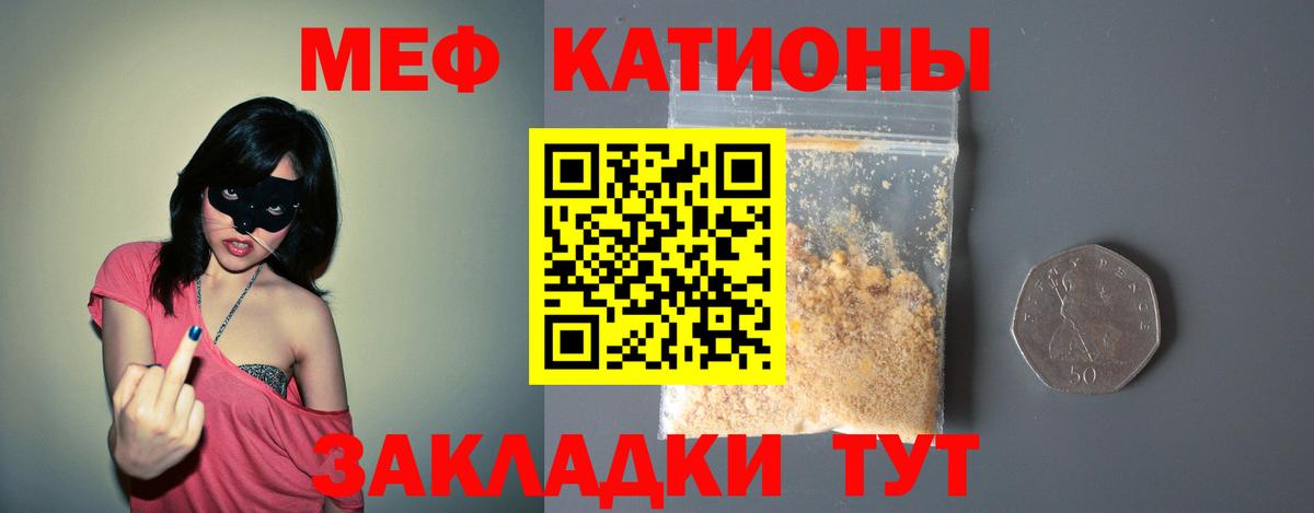 МЕФ мука  МЯУ-МЯУ mephedrone  Мефедрон  Мефедрон  Псков  Вход с VPN 