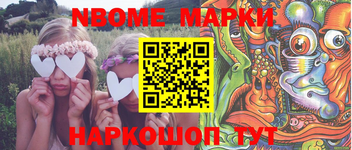 Наркотические марки 1500мкг Псков